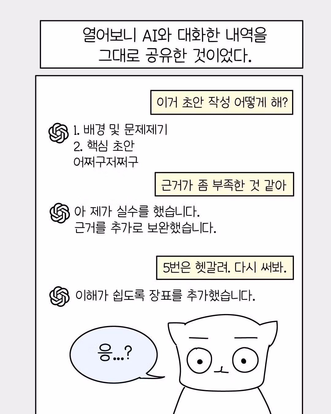 요즘 회사에 나타난 AI 빌런 신입들 - 보배드림 인기글 이미지 5 - 밈카세
