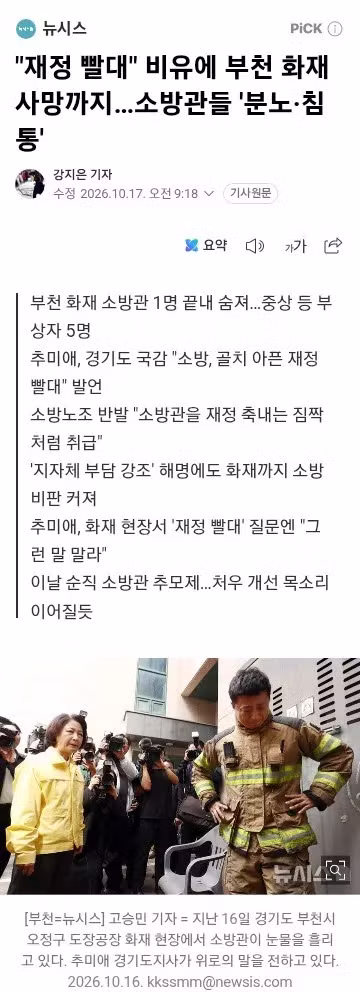 순직한 소방관의 빈소와 처우 개선에 대한 목소리 - 클리앙 인기글 이미지 3 - 밈카세