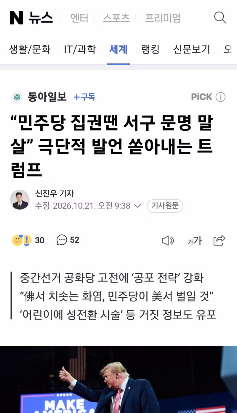 우크라이나 버리고 중러랑 손잡으려는 트럼프 - 클리앙 인기글 이미지 6 - 밈카세