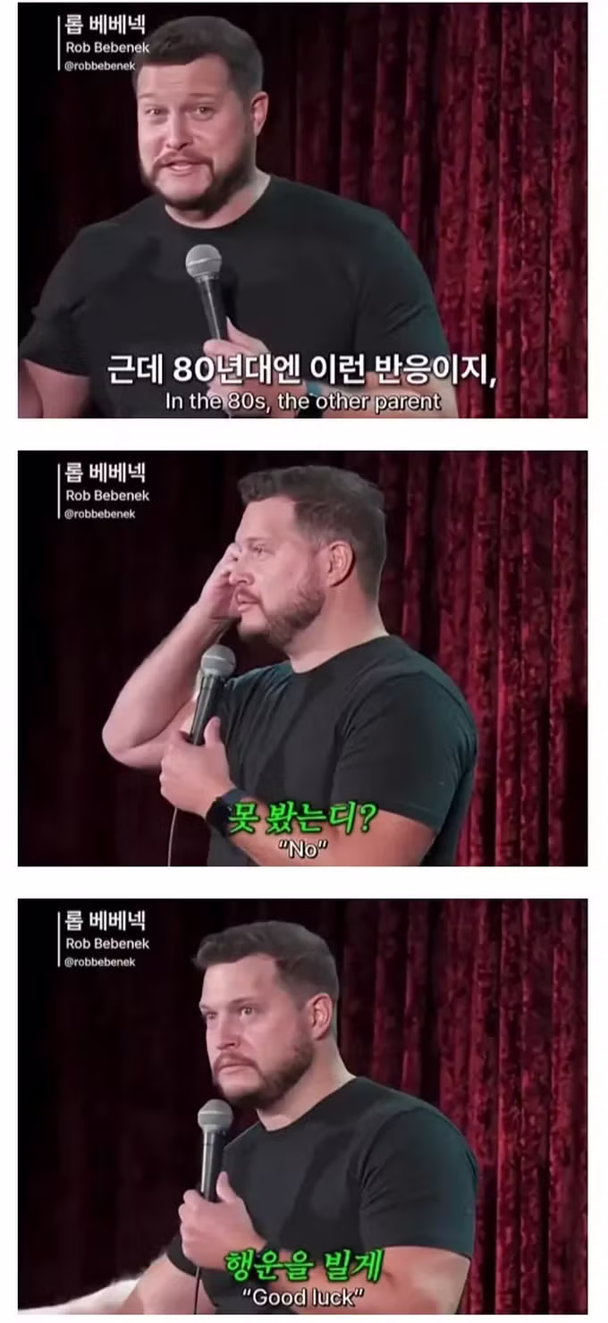 전세계 공통의 80년대 육아 방식 - 인벤 인기글 이미지 9 - 밈카세