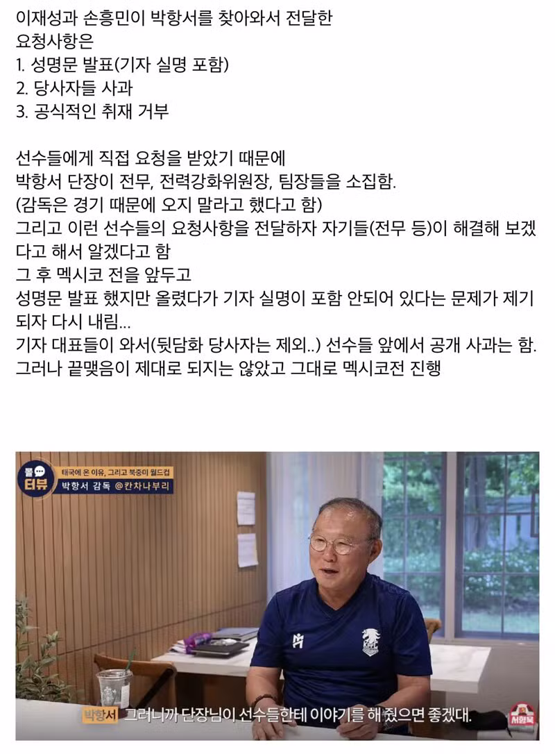 박항서 단장이 밝힌 한국 축구의 현실 - 클리앙 인기글 이미지 4 - 밈카세