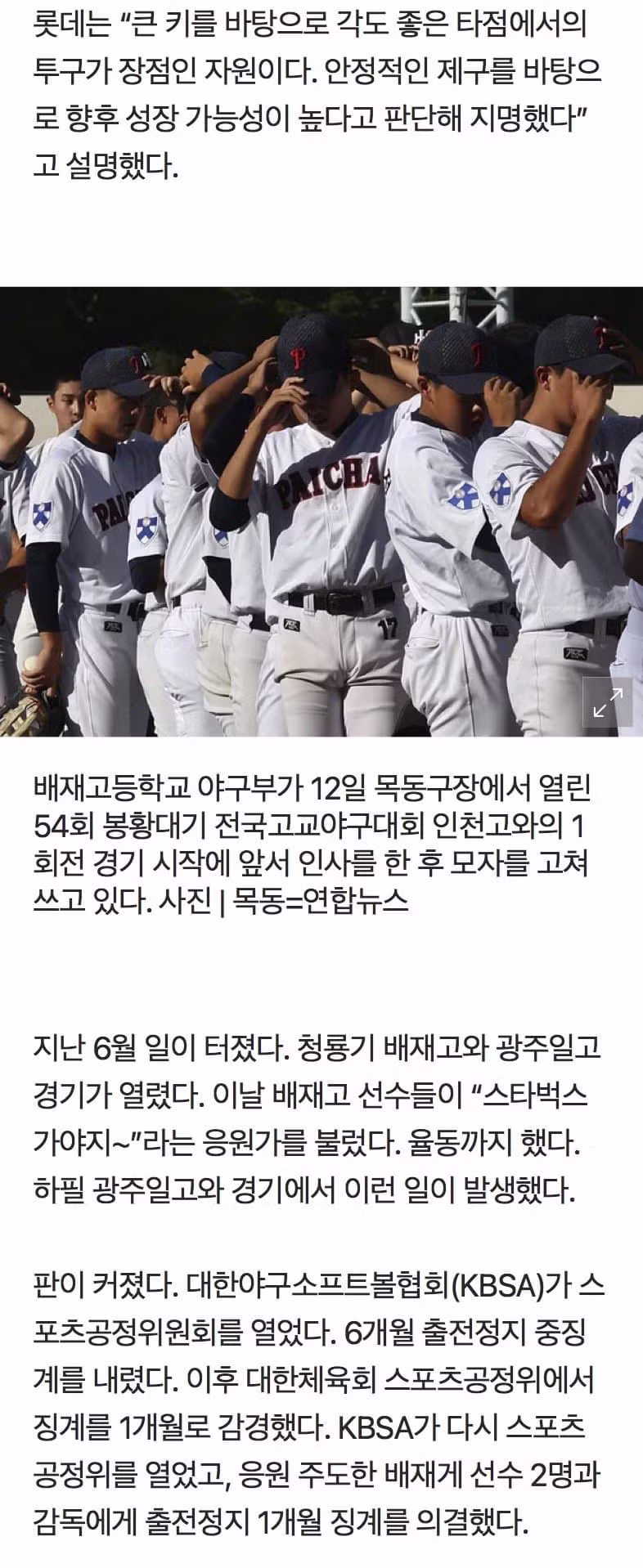 롯데 자이언츠의 배재고 선수 프로 지명 논란 - 보배드림 인기글 이미지 3 - 밈카세