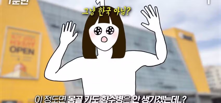 몽골이 한국을 유독 좋아하는 이유 - 보배드림 인기글 이미지 38 - 밈카세