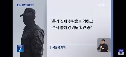 예비군 훈련장 소총 분실 사건 - 클리앙 인기글 이미지 13 - 밈카세