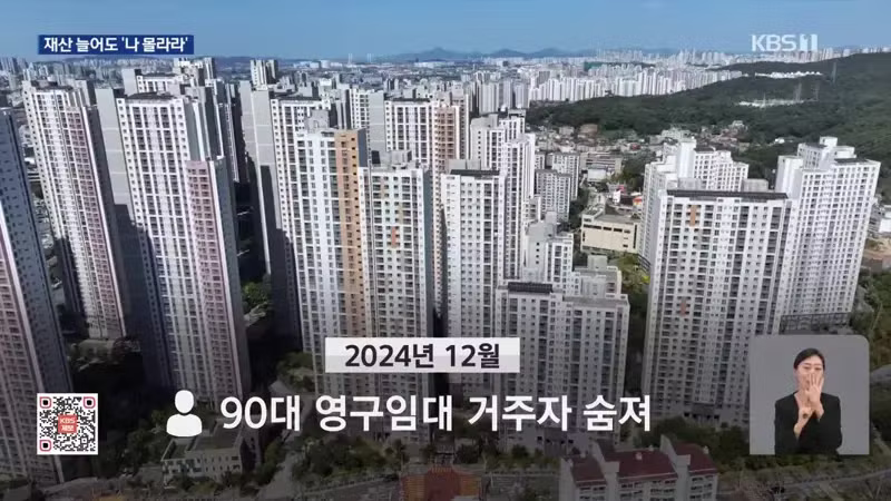 숨져도 재산 늘어도 계속 사는 임대주택 근황 - 디시인사이드 인기글 이미지 3 - 밈카세