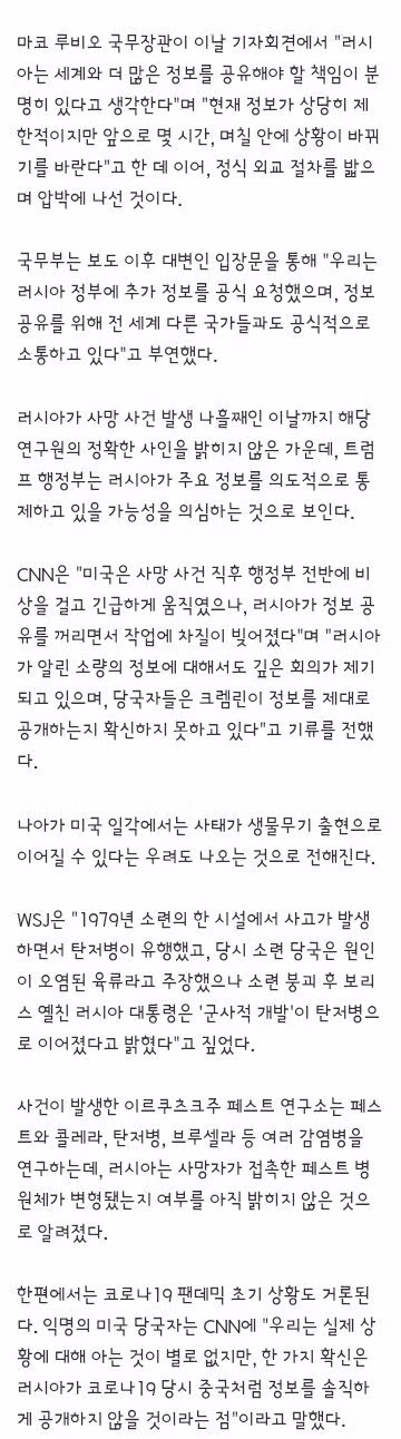 러시아 페스트 의혹에 정보 공개 요청한 미국 - 클리앙 인기글 이미지 2 - 밈카세