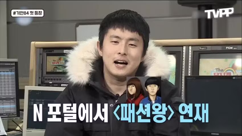 나혼자 산다 첫 출연 시절 기안84 - 인벤 인기글 이미지 2 - 밈카세