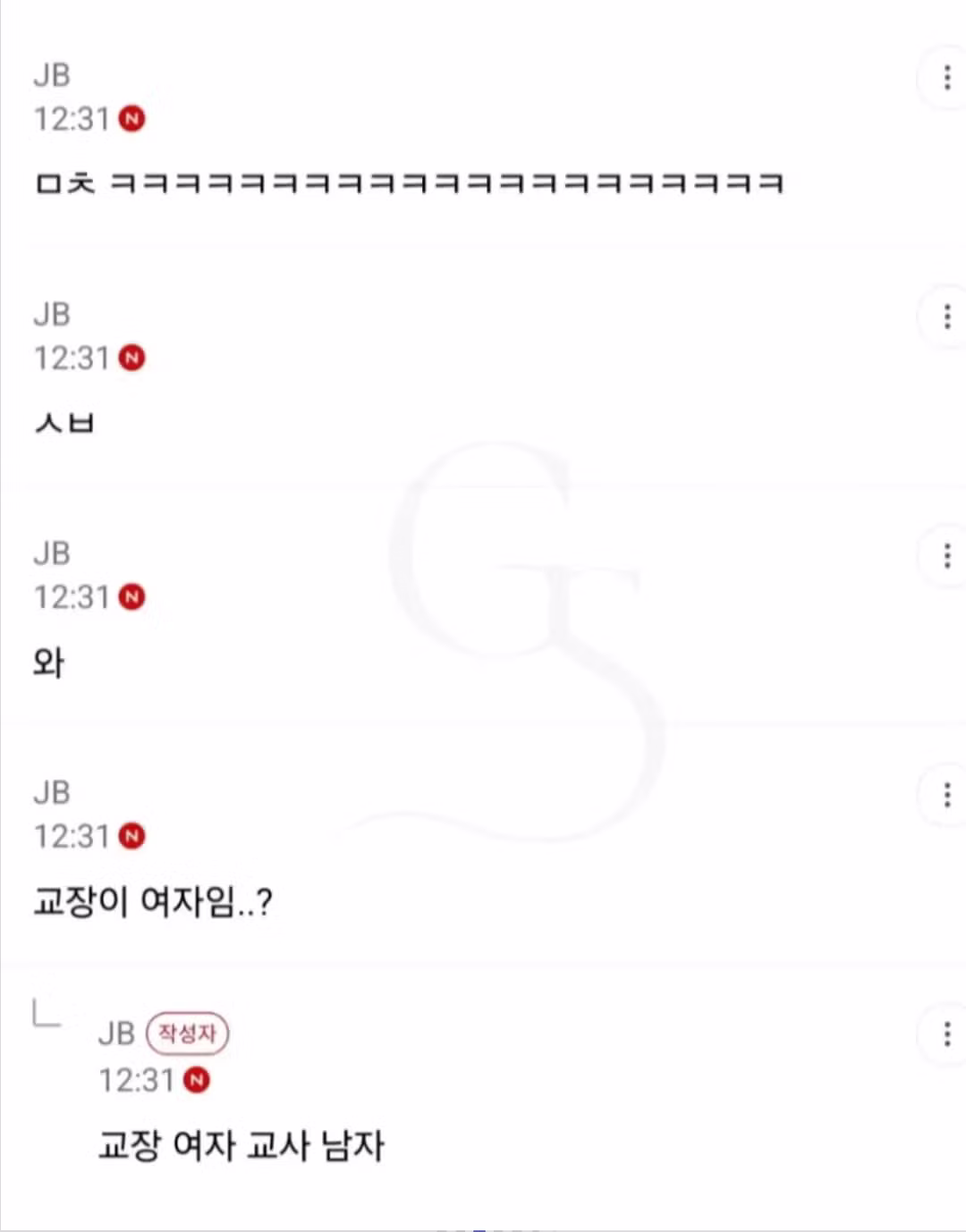 50대 교장과 20대 초임교사의 결혼 - 와이고수 인기글 이미지 3 - 밈카세