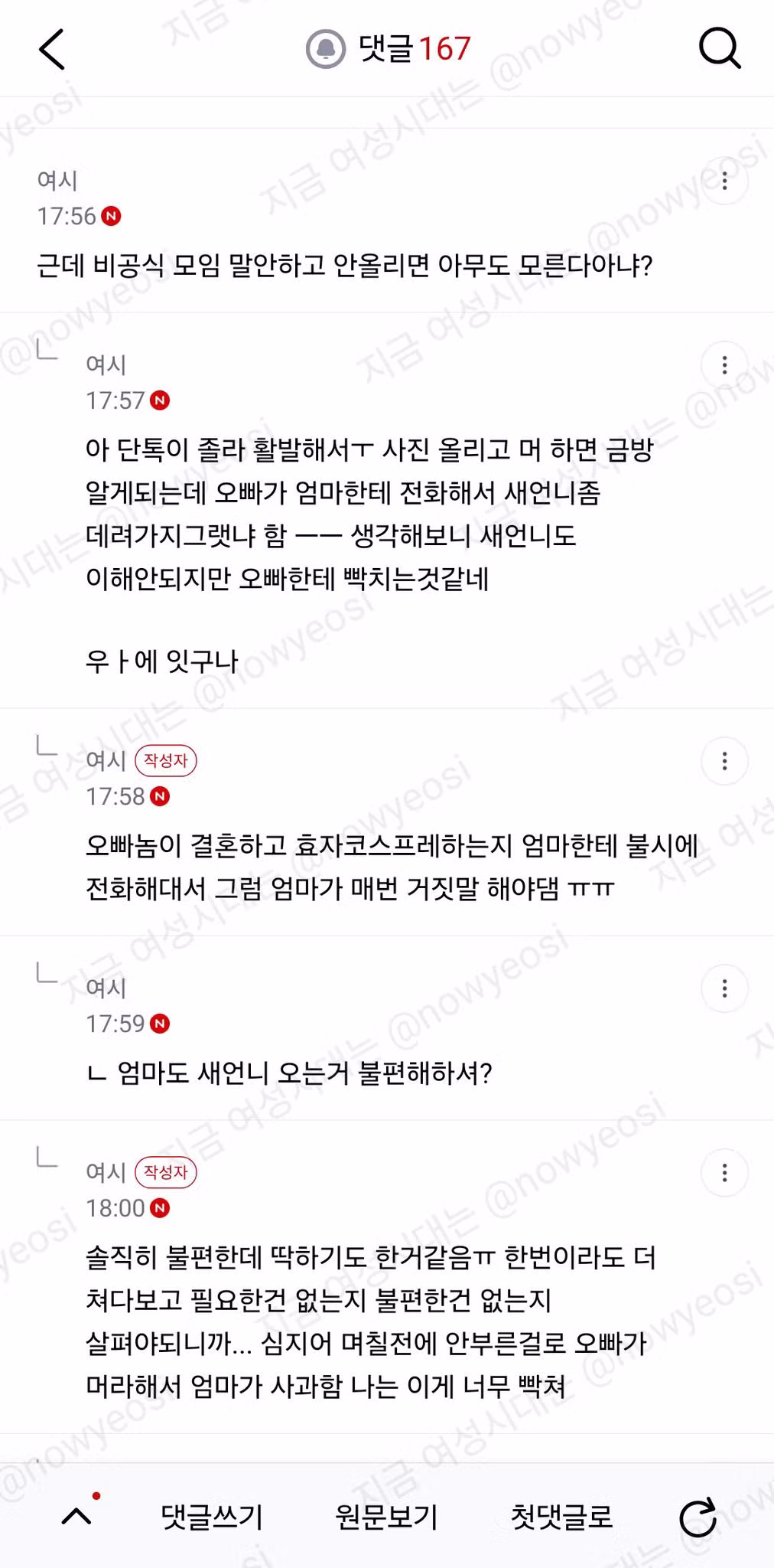 가족 모임에 굳이 새언니까지 끼워달라는 오빠 - 인스티즈 인기글 이미지 4 - 밈카세