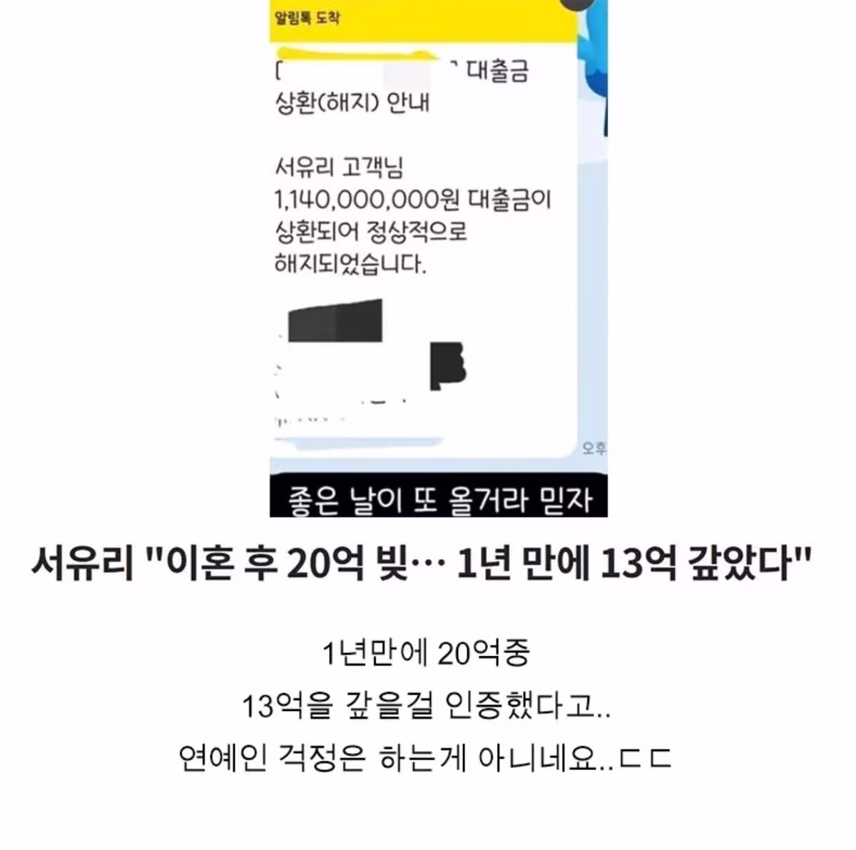 자수성가했다던 연예인 서유리 근황 - 와이고수 인기글 이미지 6 - 밈카세