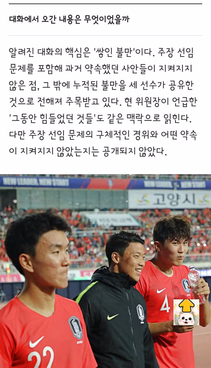 월드컵 이후 엉망진창이 된 한국 축구의 현실 - 클리앙 인기글 이미지 5 - 밈카세