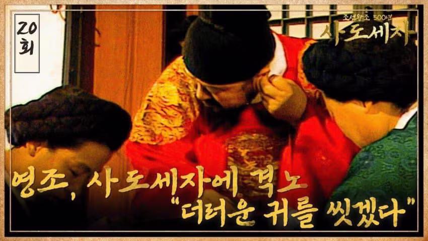자식 정신병 걸리게 만든 못난 부모 영조 - 와이고수 인기글 이미지 5 - 밈카세