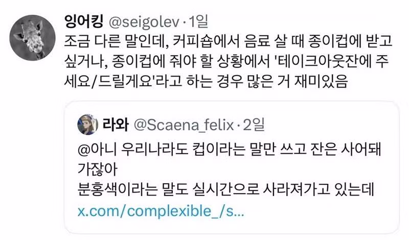 한국에서 '잔'이라는 말이 사라지고 있는 이유 - 인스티즈 인기글 이미지 2 - 밈카세