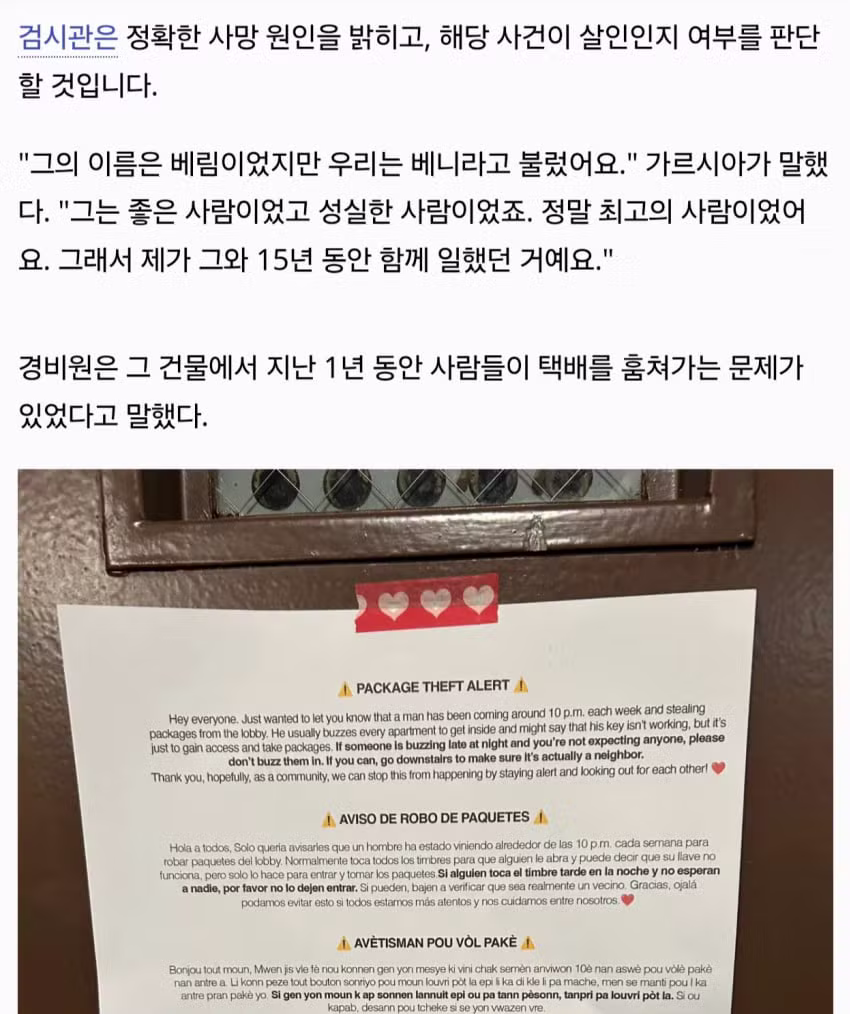 택배 도둑 잡으려다 핸드폰에 머리 찍혀 사망한 관리인 - 에토랜드 인기글 이미지 4 - 밈카세