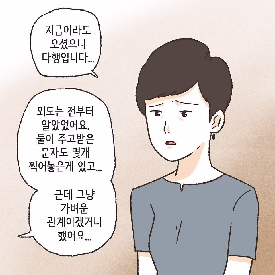 상간남이랑 바람핀 와이프의 최후 - 보배드림 인기글 이미지 12 - 밈카세
