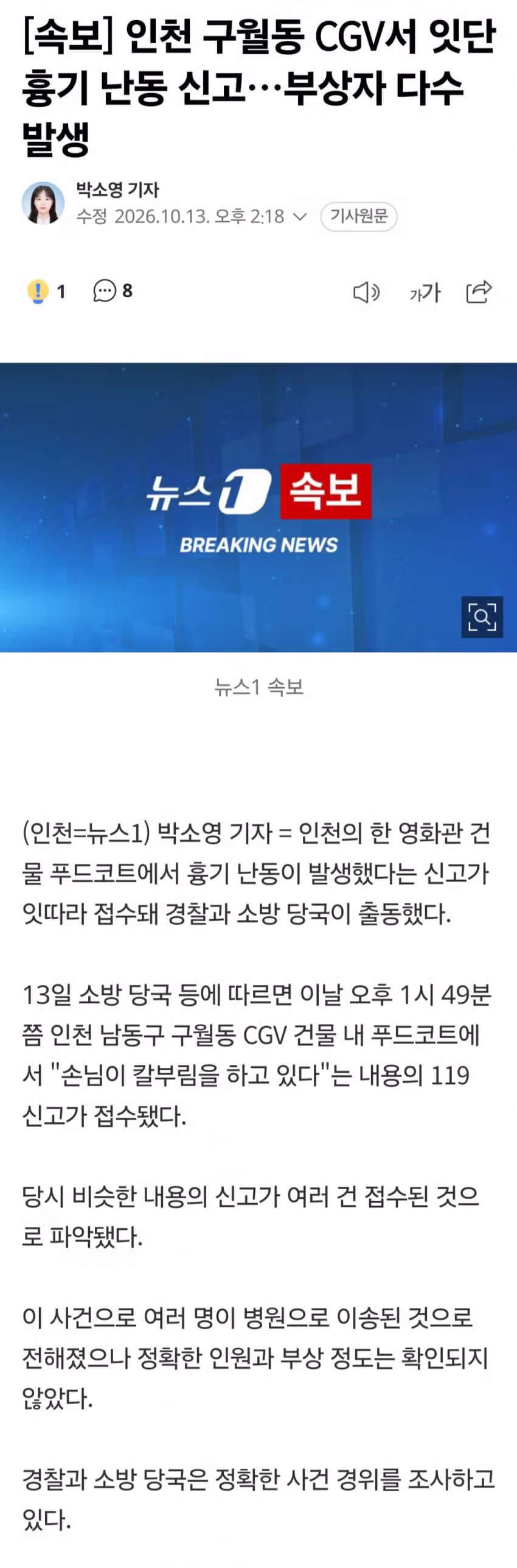 인천 홈플러스 구월점 칼부림 사건 - 와이고수 인기글 이미지 4 - 밈카세