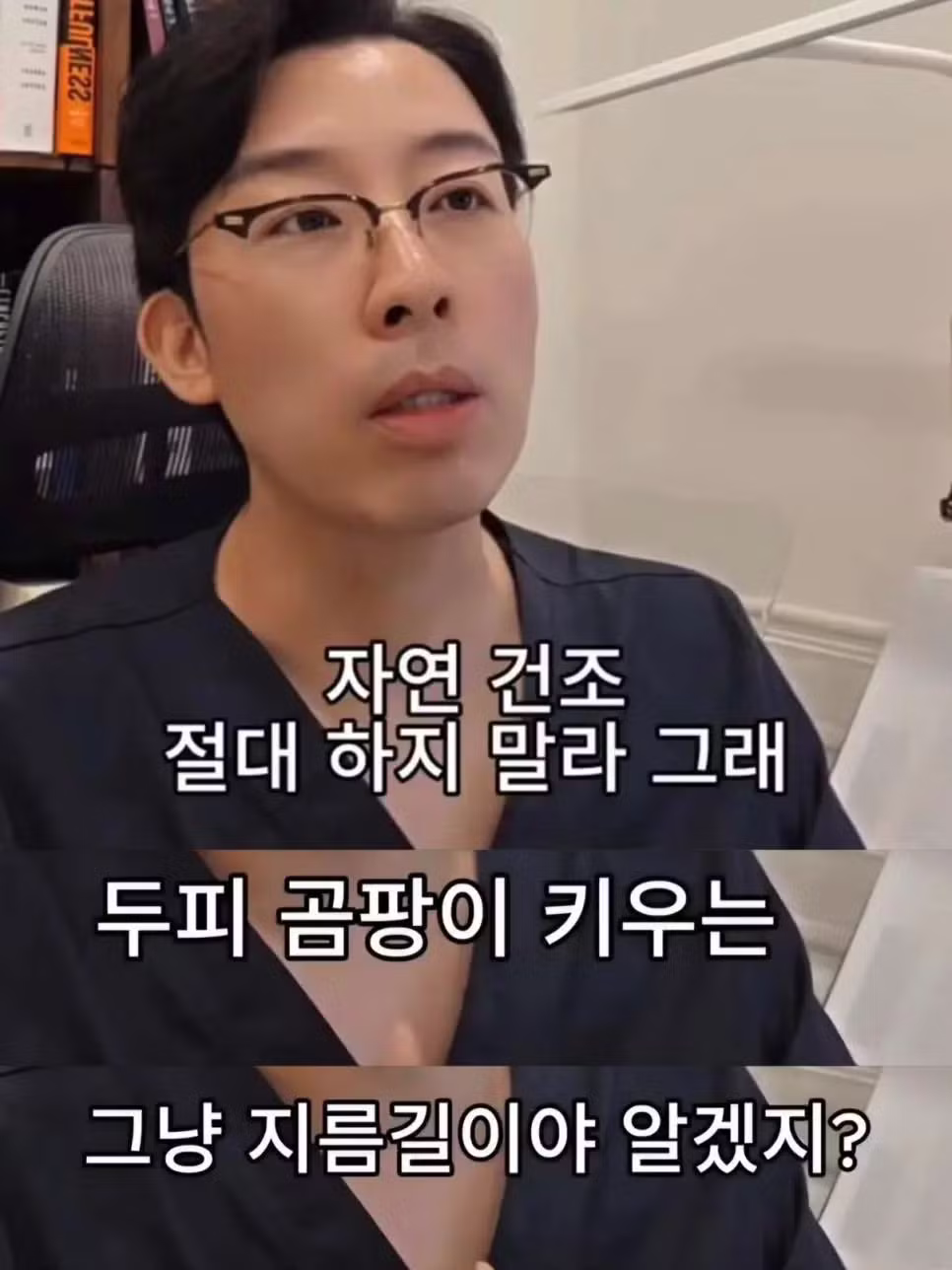 머리 안 말리면 탈모 온다는 말의 진실 - 개드립 인기글 이미지 7 - 밈카세