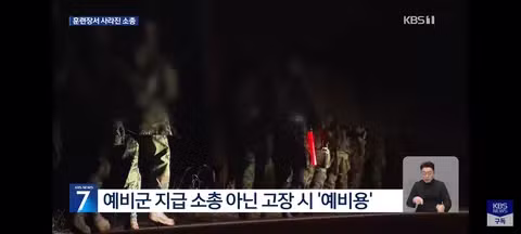 예비군 훈련장 소총 분실 사건 - 클리앙 인기글 이미지 8 - 밈카세