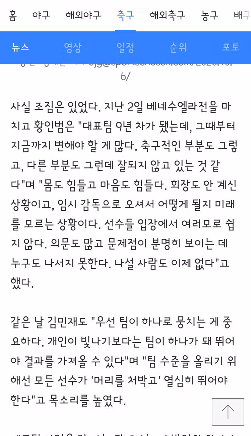 월드컵 이후 엉망진창이 된 한국 축구의 현실 - 클리앙 인기글 이미지 8 - 밈카세