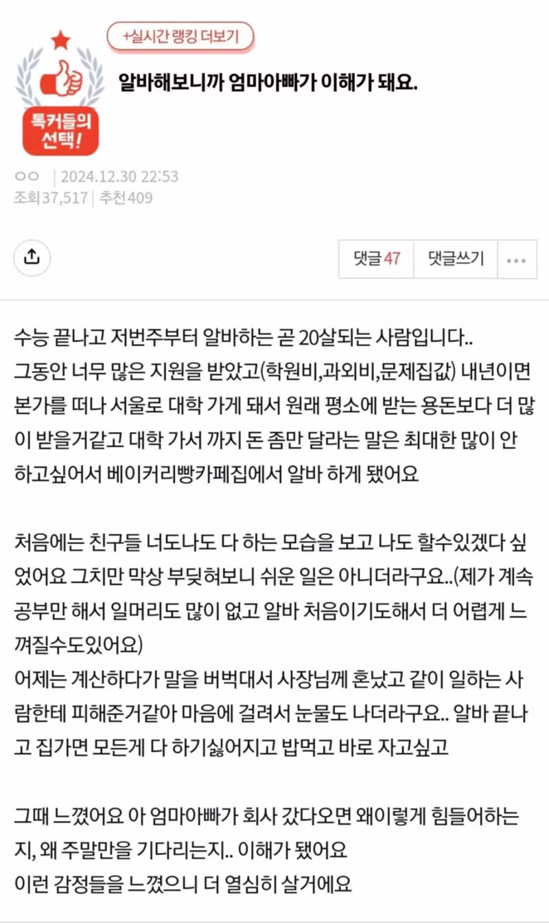 처음 알바해보고 부모님 이해하게 된 19살 - 인벤 인기글 이미지 2 - 밈카세