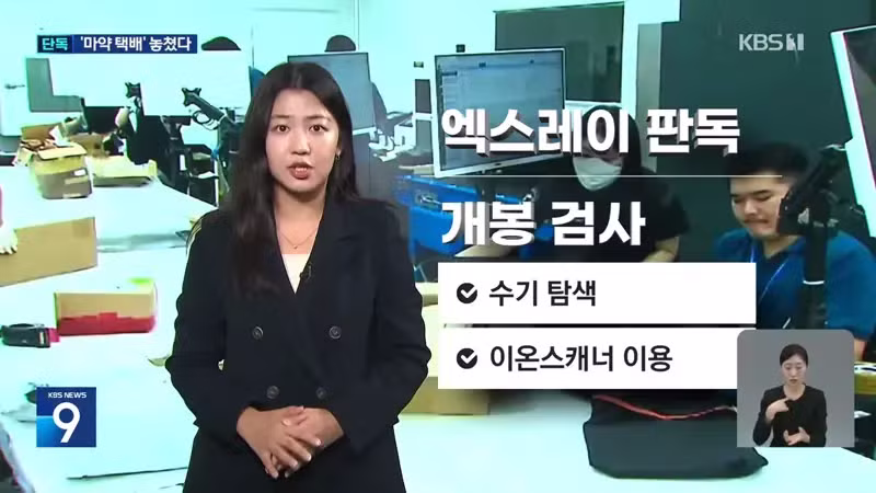 비만치료제 잡느라 마약은 다 뚫리는 관세청 근황 - 디시인사이드 인기글 이미지 11 - 밈카세