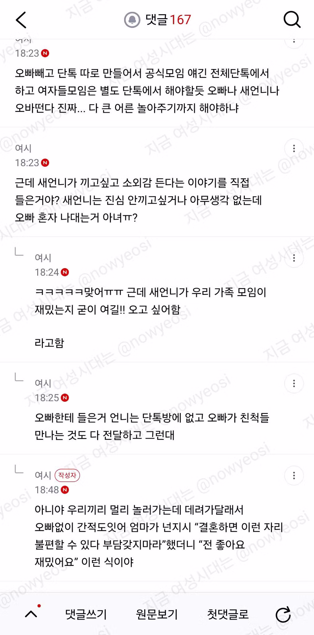 가족 모임에 굳이 새언니까지 끼워달라는 오빠 - 인스티즈 인기글 이미지 9 - 밈카세