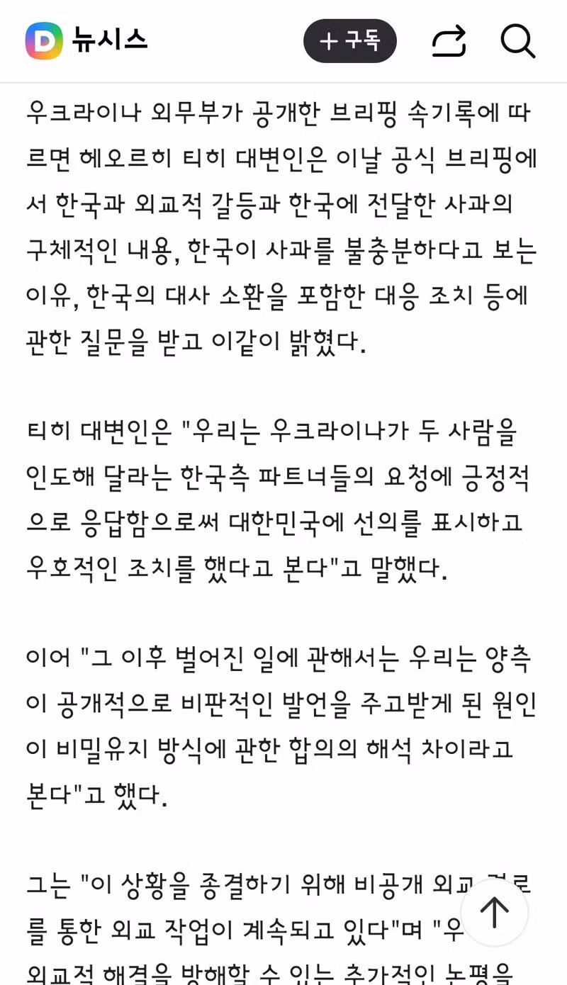 사과 대신 유감 표명한 우크라이나 - 클리앙 인기글 이미지 2 - 밈카세