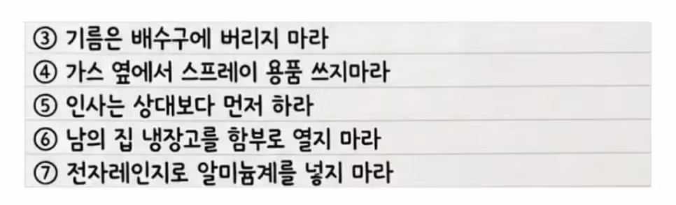 일본 스레드에서 난리난 가정 필수 교육 모음 - 디시인사이드 인기글 이미지 2 - 밈카세
