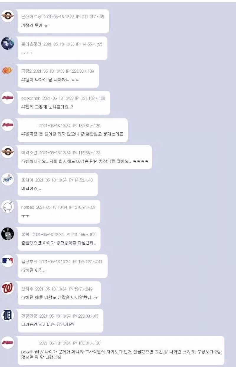 승진 누락됐는데 퇴사 안 하는 차장님 - 인벤 인기글 이미지 2 - 밈카세