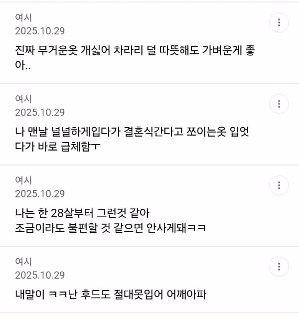 서른 넘으니 옷몸살 오는 사람들 - 더쿠 인기글 이미지 2 - 밈카세