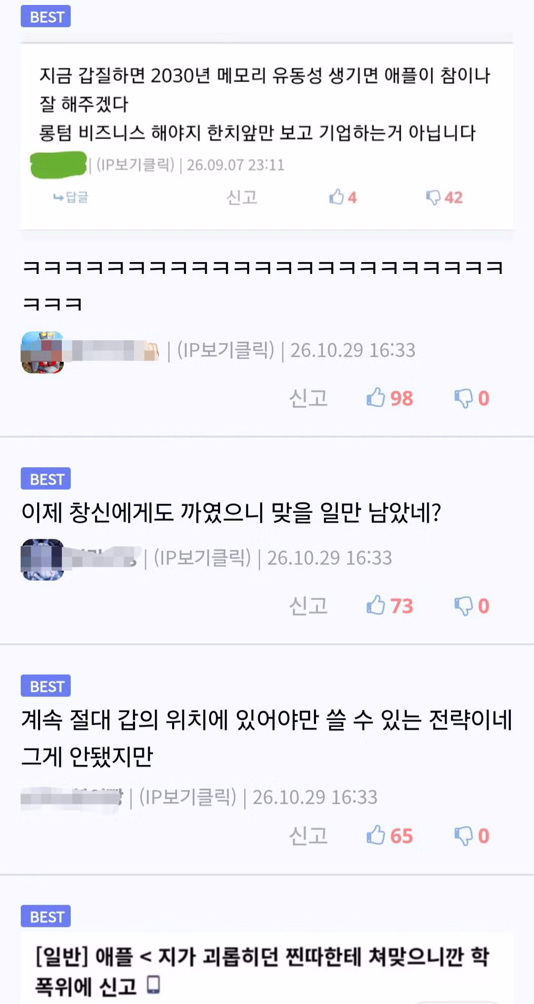 메모리 업체들의 애플에 대한 반란 - 인벤 인기글 이미지 2 - 밈카세