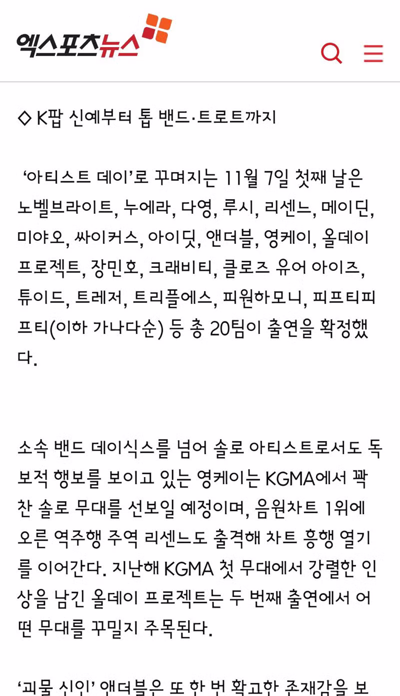 MAMA랑 KGMA 시상식 라인업이랑 무대 구성 떴다 - 클리앙 인기글 이미지 13 - 밈카세