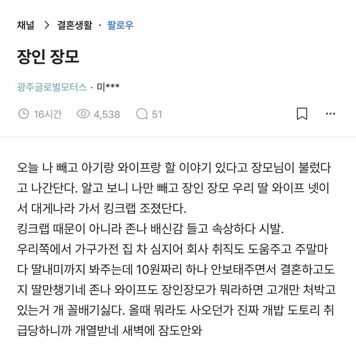 나만 빼고 킹크랩 먹은 처가집 - 인벤 인기글 이미지 2 - 밈카세
