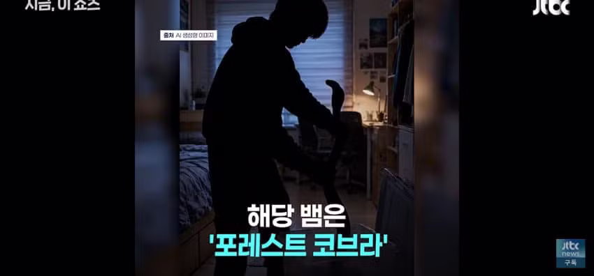 코브라 팔려다 물려서 119 신고한 중학생 - 에토랜드 인기글 이미지 7 - 밈카세