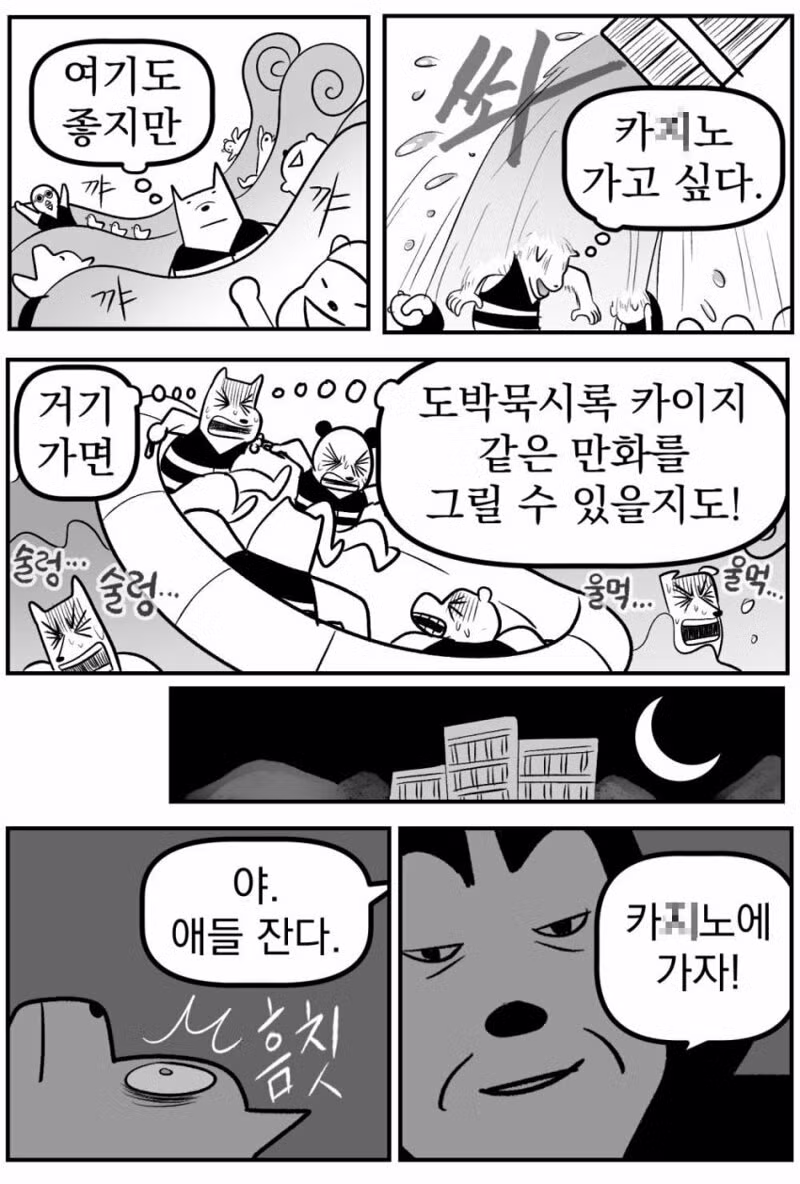 강원랜드 가본 후기 만화 - 디시인사이드 인기글 이미지 2 - 밈카세