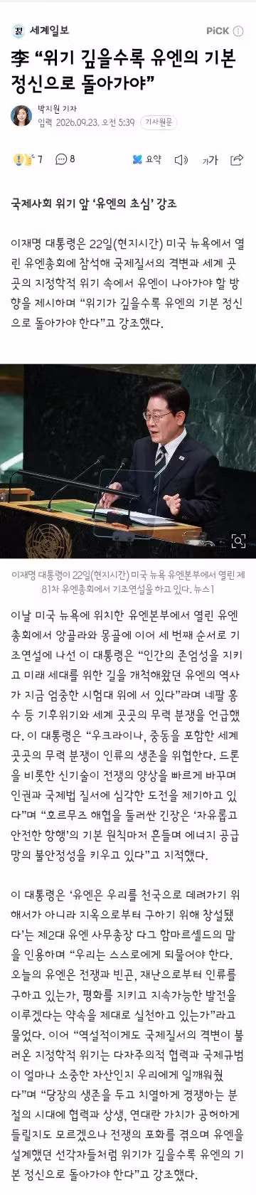 이재명 대통령 트럼프와 정상회담 및 유엔 총회 연설 - 클리앙 인기글 이미지 4 - 밈카세