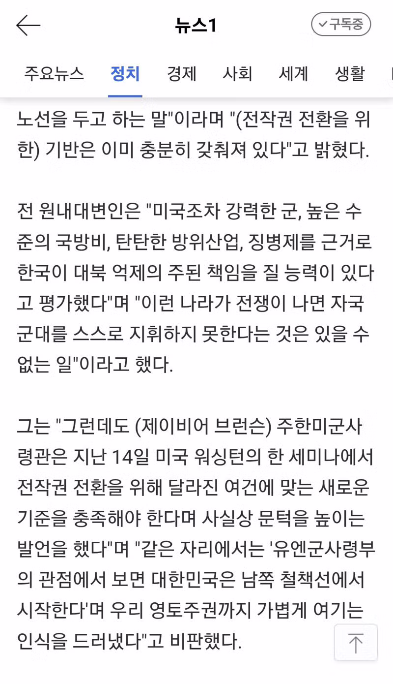 주한미군사령관의 발언 논란과 전작권 공방 - 클리앙 인기글 이미지 5 - 밈카세
