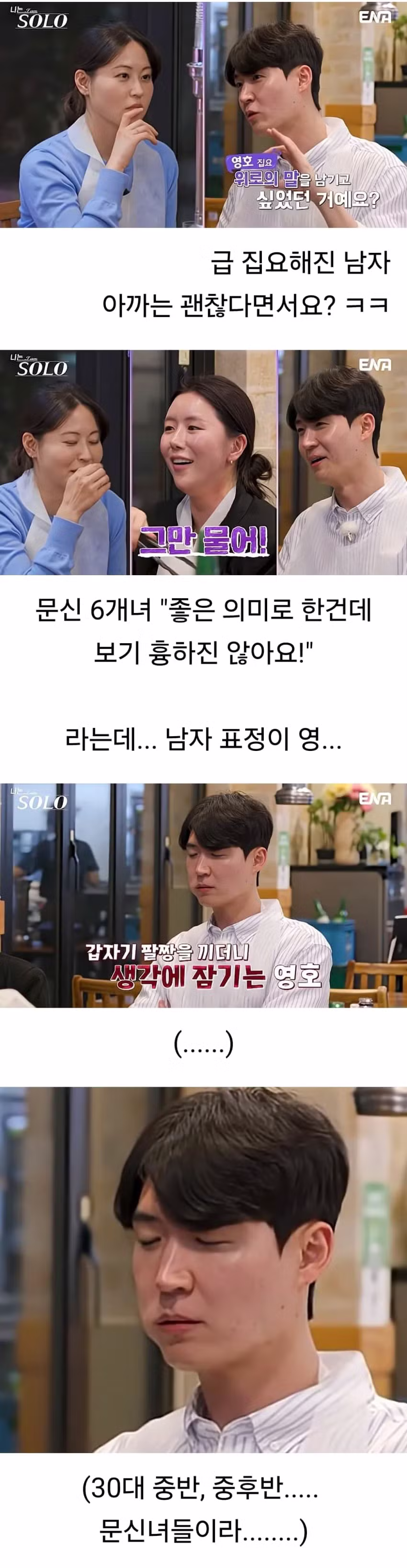 문신 있는 노처녀들 보고 현타 온 엉가남 - 에토랜드 인기글 이미지 11 - 밈카세
