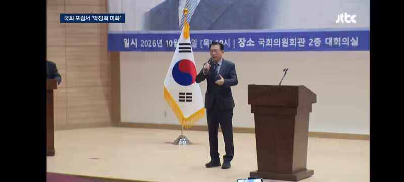 박정희는 민주화 최대 공로자'…국회서 열린 '유신 정당화' - 클리앙 인기글 이미지 2 - 밈카세