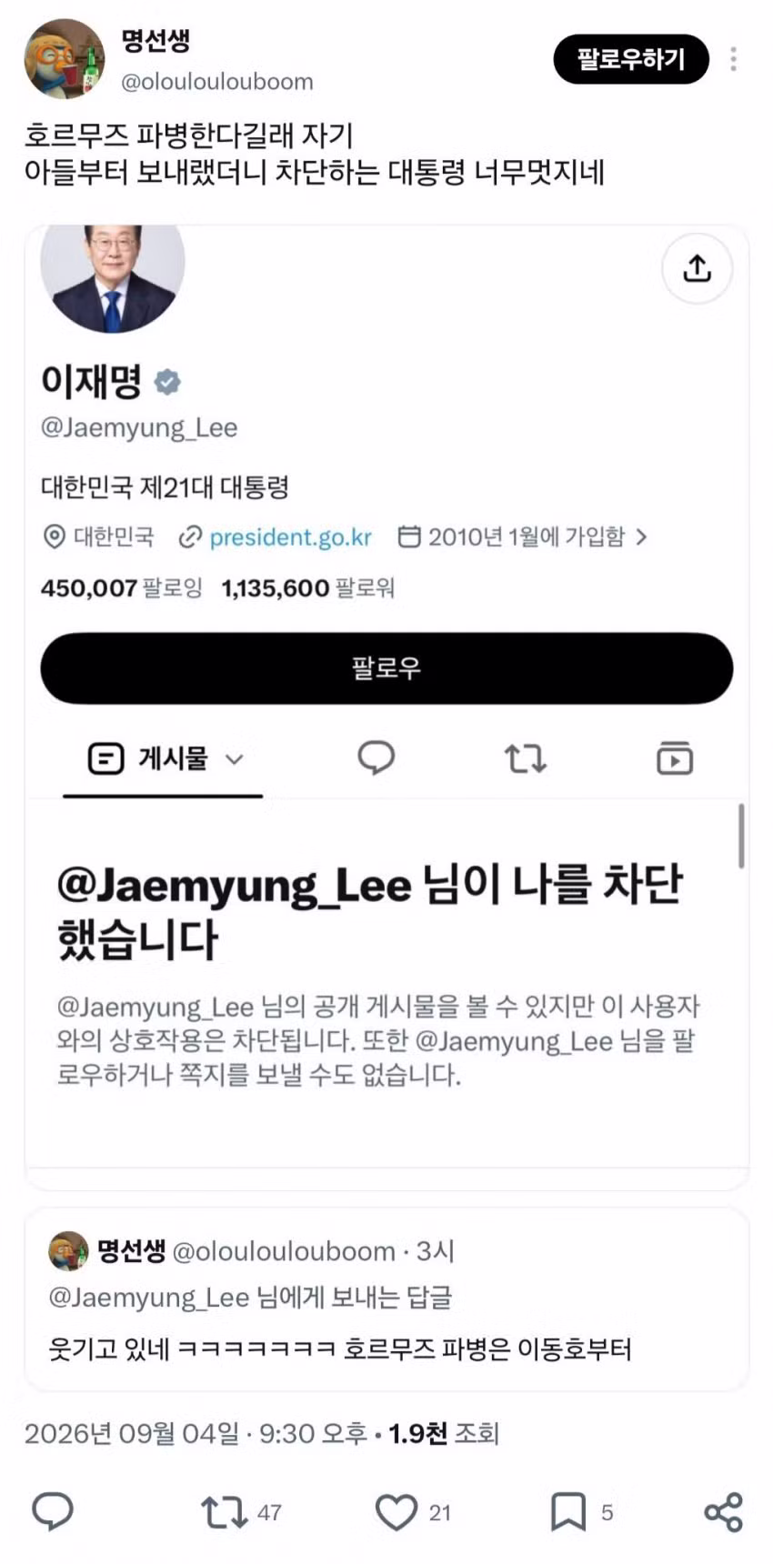 비판 댓글 차단하는 대통령 - 인벤 인기글 이미지 2 - 밈카세