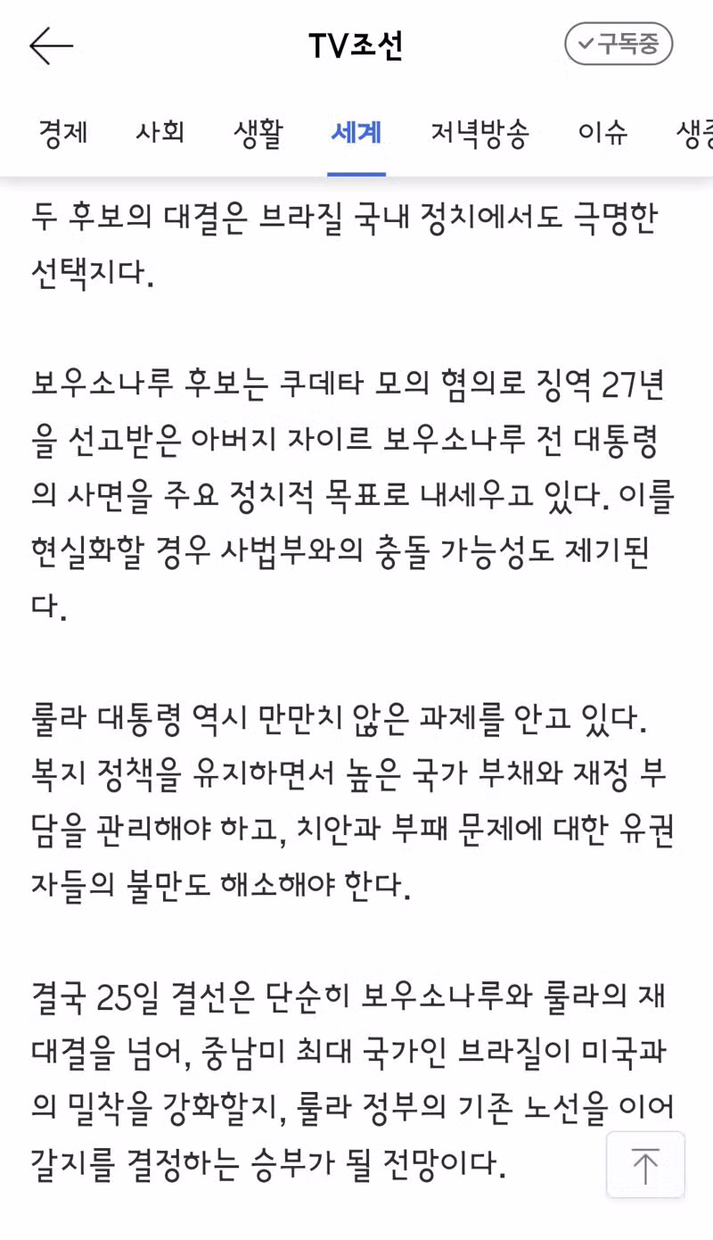 브라질 대선 근황 - 클리앙 인기글 이미지 4 - 밈카세