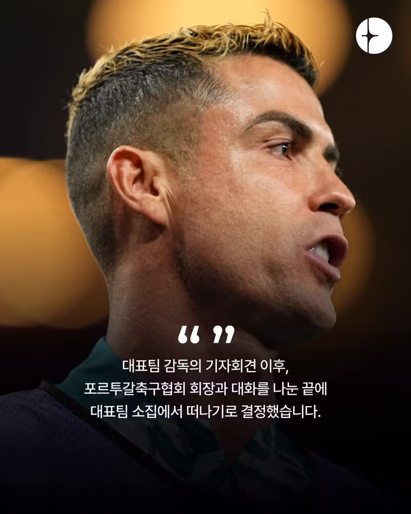국가대표 은퇴 선언한 호날두의 마지막 모습 - 클리앙 인기글 이미지 2 - 밈카세
