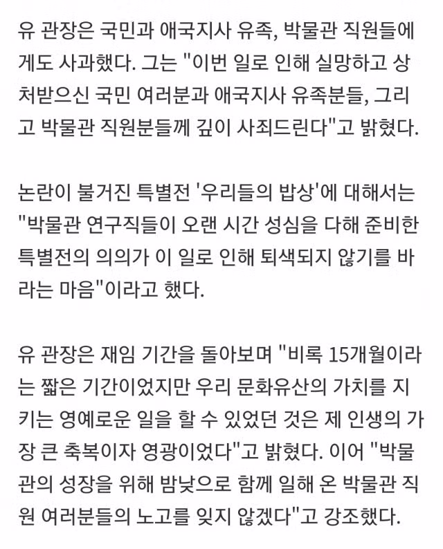 취임 15개월 만에 사퇴하는 유홍준 국립중앙박물관장 - 에토랜드 인기글 이미지 3 - 밈카세