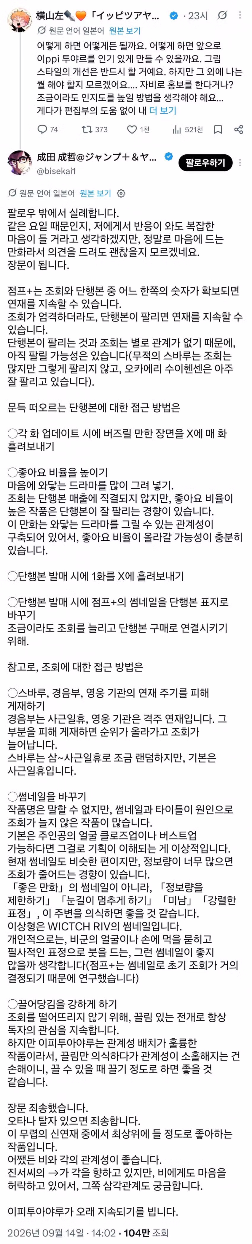 신작 망해서 멘탈 나간 만화가에게 1위 작가가 준 조언 - 디시인사이드 인기글 이미지 5 - 밈카세