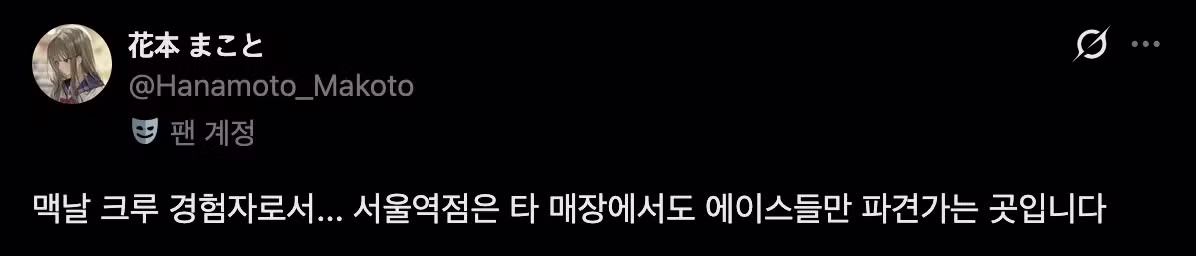 맥도날드 알바 에이스가 되면 끌려가는 곳 - 에토랜드 인기글 이미지 2 - 밈카세