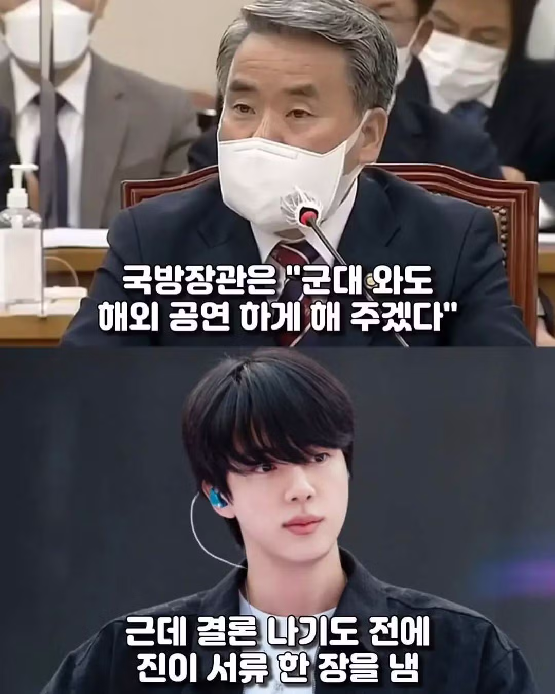 BTS 군면제 논란 때 먼저 꺼낸 서류 한 장 - 인벤 인기글 이미지 4 - 밈카세