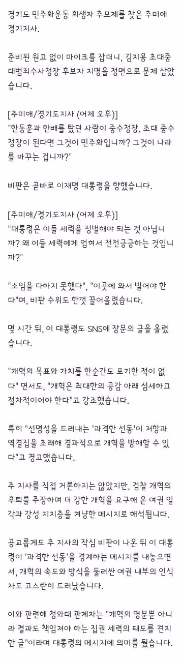 추미애 발언에 반박하는 이재명 대통령 - 클리앙 인기글 이미지 2 - 밈카세