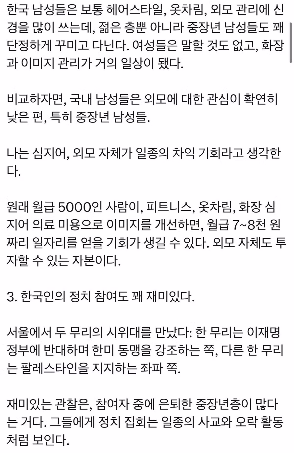 서울 여행 온 중국인이 분석한 한국의 특징 - 디시인사이드 인기글 이미지 2 - 밈카세