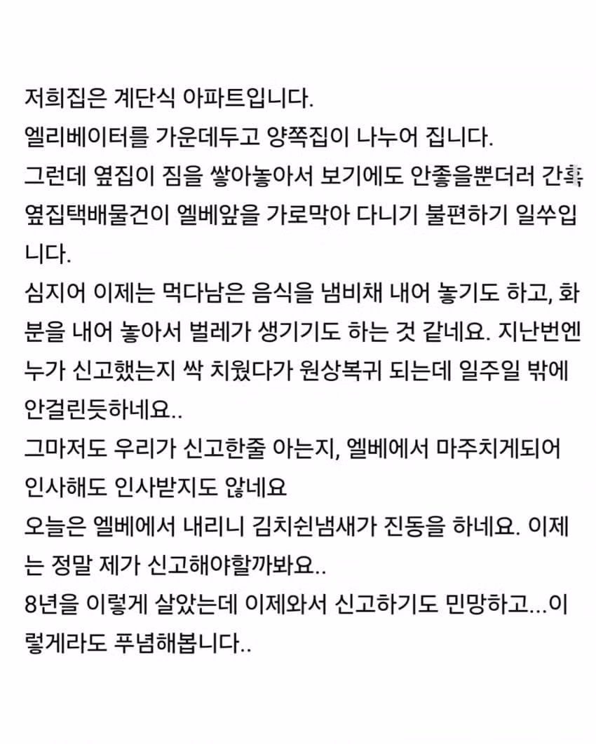 공동현관을 개인 창고로 쓰는 옆집 수준 - 인벤 인기글 이미지 4 - 밈카세