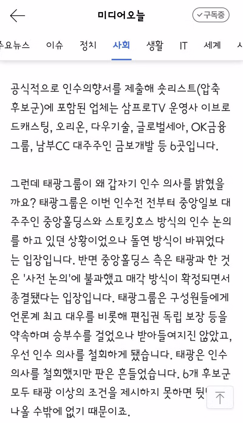 MBC 신임 보도국장 이언주, 중립 보도 강조 - 클리앙 인기글 이미지 5 - 밈카세